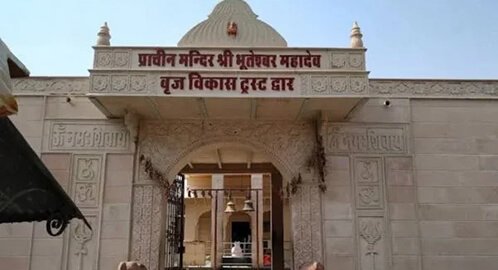 Bhuteshwar Mahadev Temple